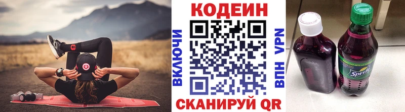 Codein напиток Lean (лин)  Купить закладки  Островной 